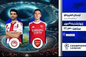 پخش زنده سن ژیلواز مقابل نیوکاسل و آرسنال مقابل المپیاکو در لیگ قهرمانان اروپا از شبکه ورزش