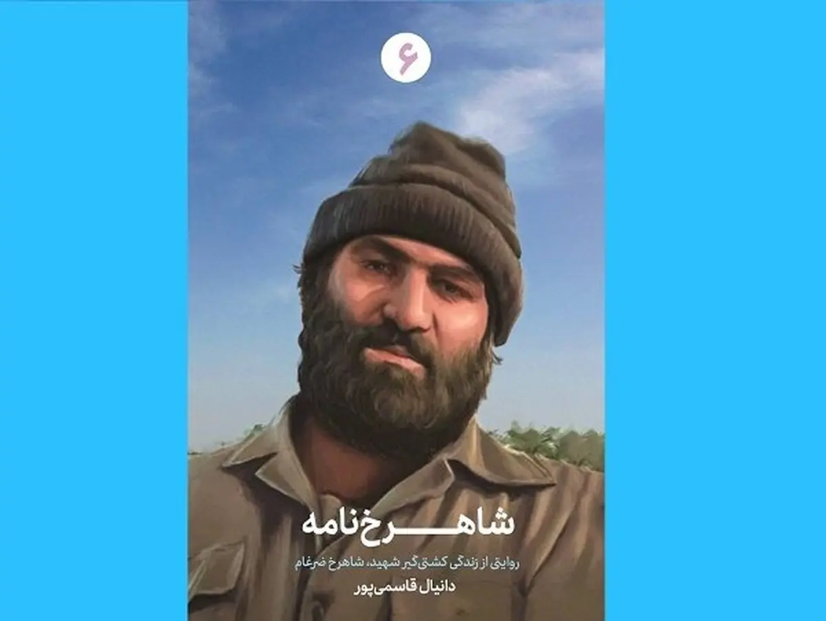 «شاهرخ‌نامه» داستان گنده‌لاتی که منقلب شد
