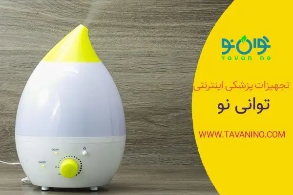 دستگاه بخور و نکات مهم در خرید دستگاه بخور 1400