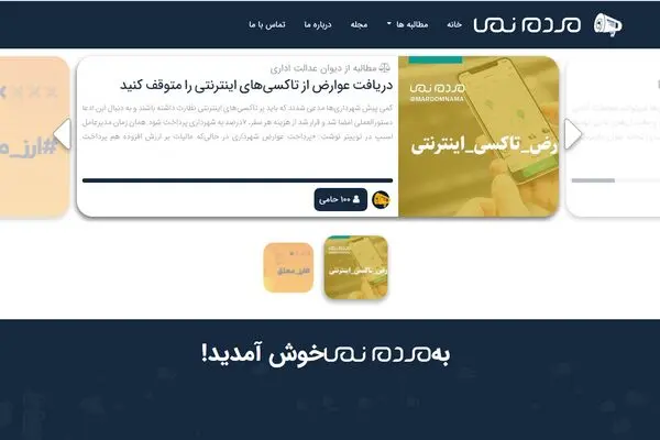  ابطال مصوبه دریافت عوارض از تاکسی‌های اینترنتی در دیوان عدالت