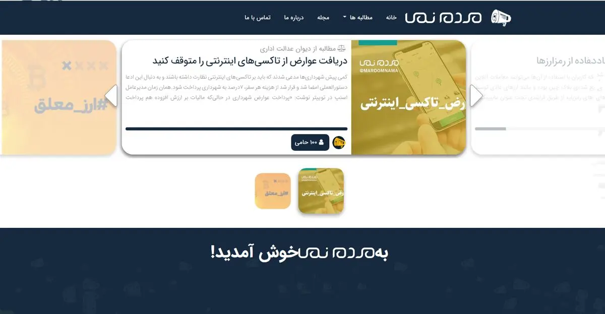  ابطال مصوبه دریافت عوارض از تاکسی‌های اینترنتی در دیوان عدالت
