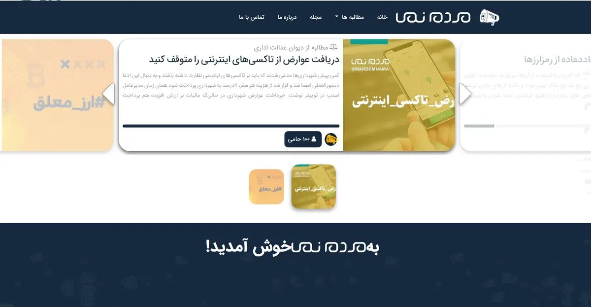 ابطال مصوبه دریافت عوارض از تاکسی‌های اینترنتی در دیوان عدالت