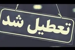 کدام استان‌ها پنجشنبه ۳ خرداد تعطیل هستند؟