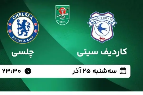 پخش زنده بازی فوتبال کاردیف سیتی و چلسی از شبکه سه سیما