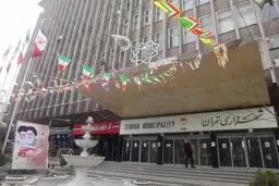 اصلاح بودجه ۹۵ شهرداری با رقمی معادل ۵۹۵ میلیارد تومان/ چمران: کاهش اصلاح رقم بودجه سالانه جای شکر دارد