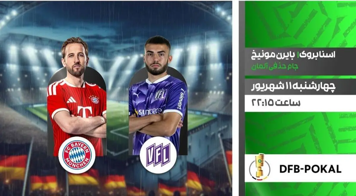 پخش زنده بازی فوتبال اسنابروک و بایرن مونیخ از شبکه ورزش