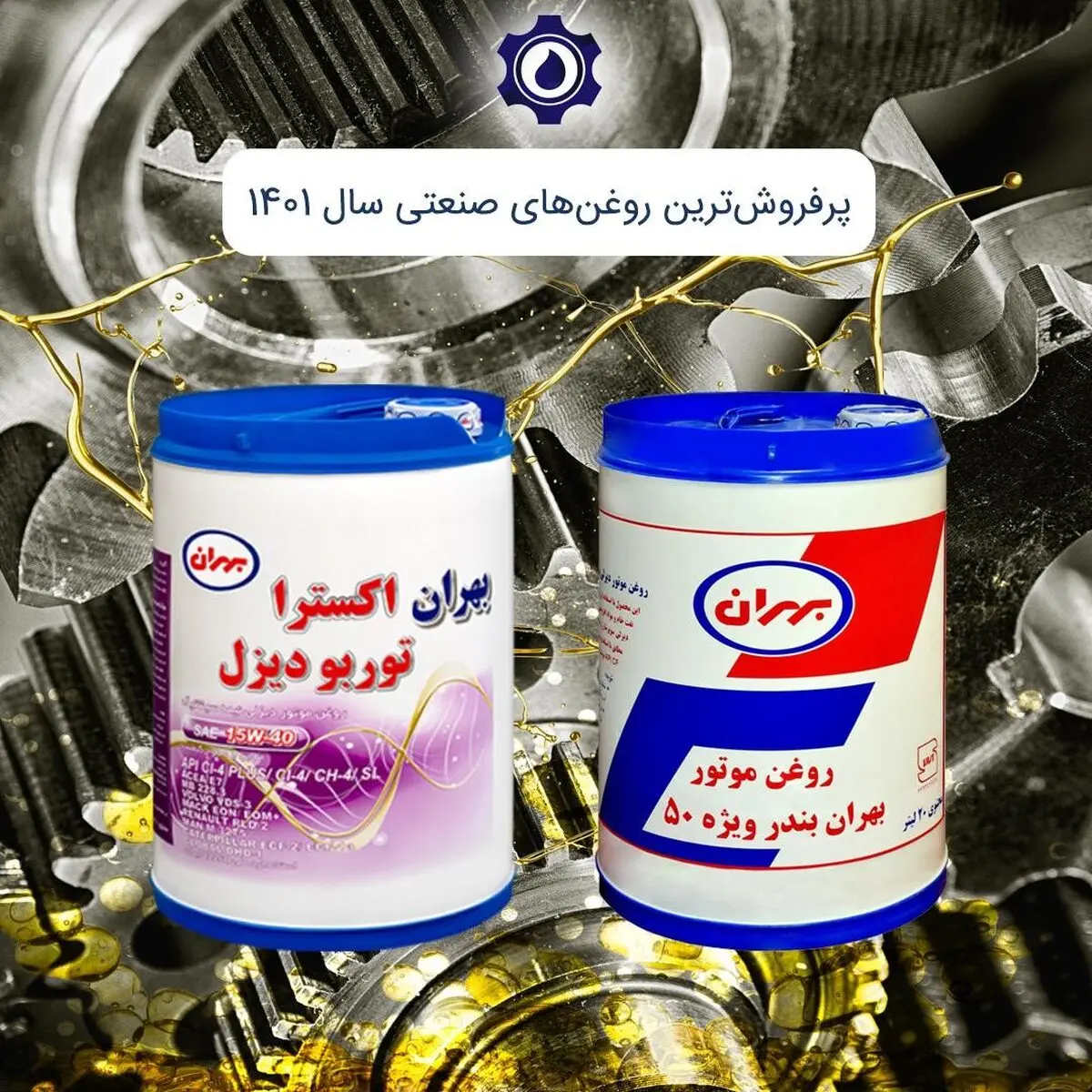 خرید روغن موتور بهران به همراه نکات کاربردی