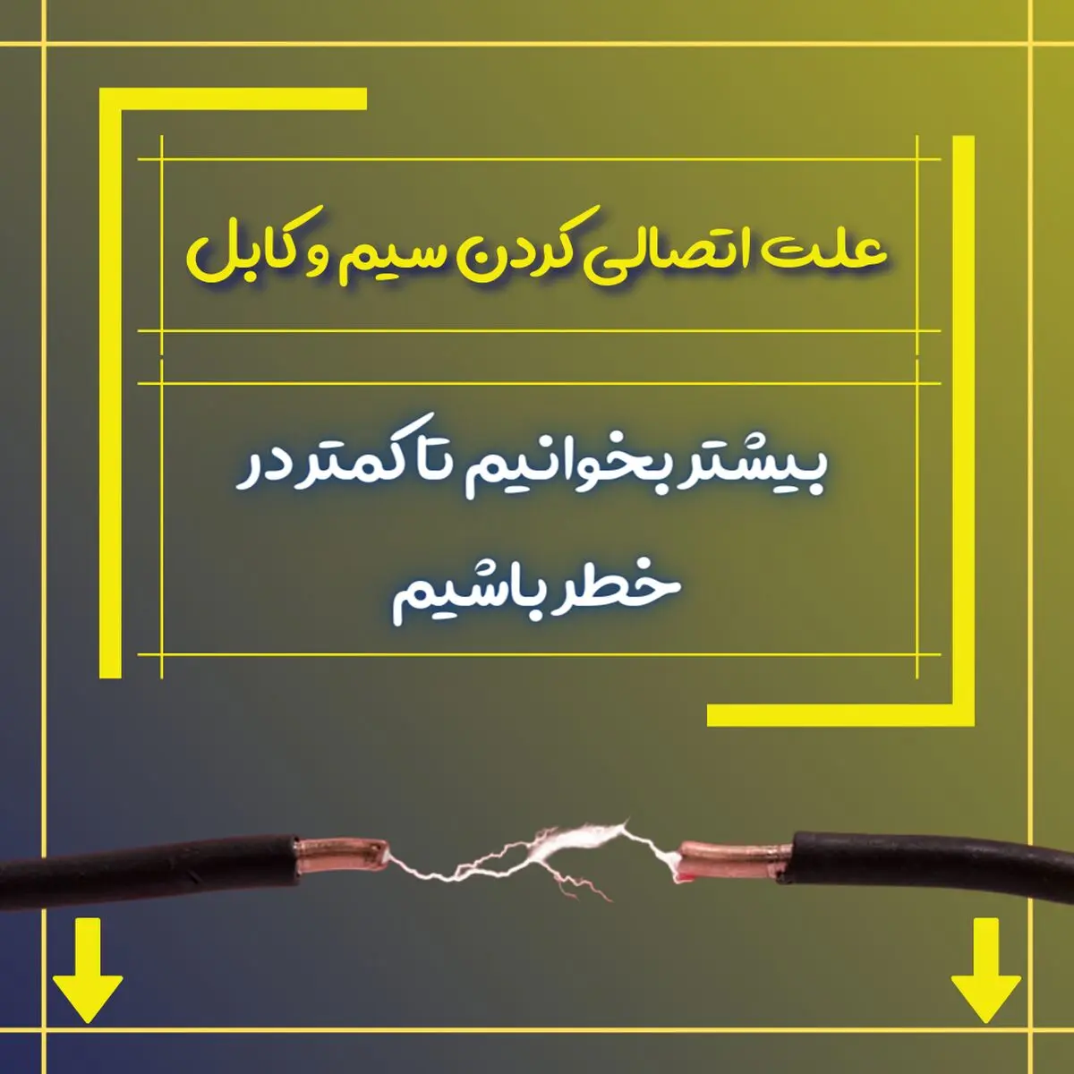 سیم و کابل خراسان