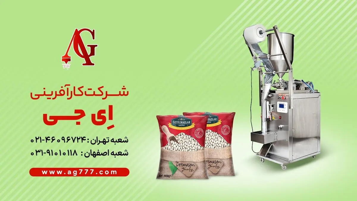 اگر قصد خرید دستگاه بسته بندی حبوبات خانگی دارید، بخوانید