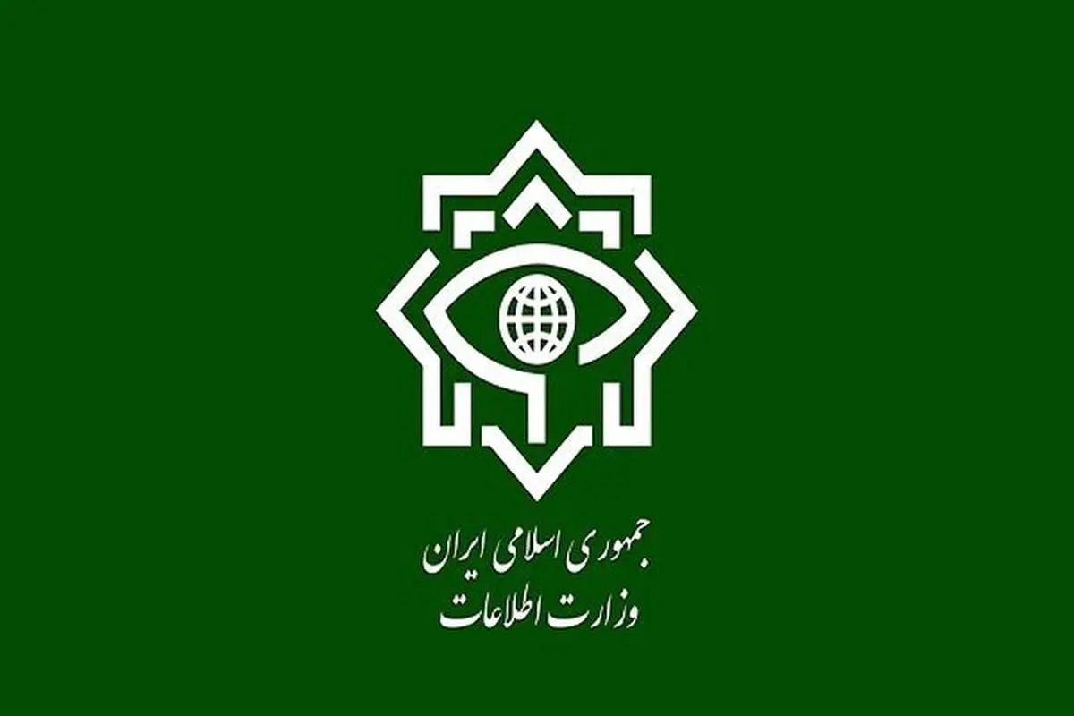 وزارت اطلاعات از دستگیری جاسوس موساد و 16 عنصر تروریستی در 5 استان کشور خبر داد