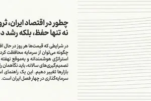 بهترین سرمایه گذاری در هر فصل در ایران چیست؟ راهنمای فصلی حفظ و رشد ثروت