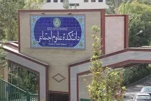 نامه بسیج دانشجویی دانشکده علوم اجتماعی به وزیر کار