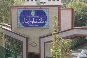 نامه بسیج دانشجویی دانشکده علوم اجتماعی به وزیر کار