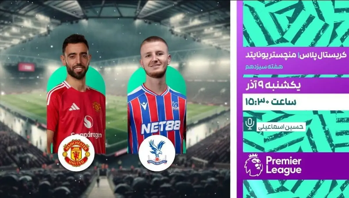 پخش زنده دیدار حساس منچستریونایتد و کریستال پالاس از شبکه ورزش