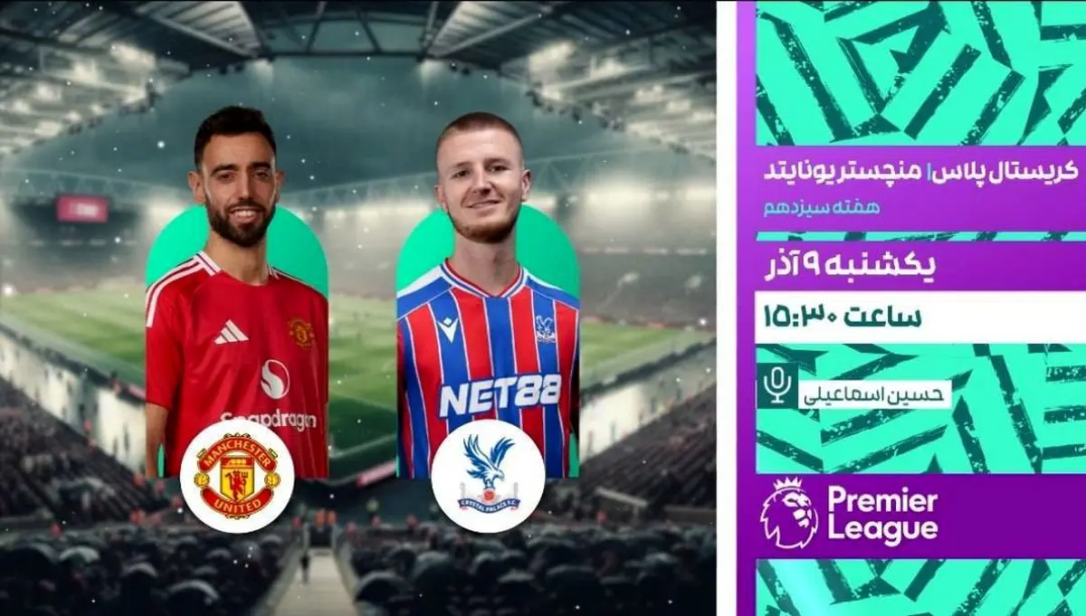 پخش زنده دیدار حساس منچستریونایتد و کریستال پالاس از شبکه ورزش
