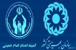 مستمری مددجویان کمیته امداد و بهزیستی واریز شد