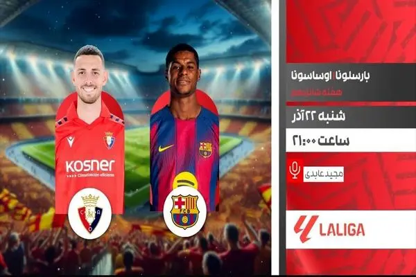 پخش زنده بازی فوتبال بارسلونا و اوساسونا در شبکه ورزش