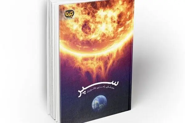 از امروز کتابفروشی‌ها «سپر» می‌فروشند