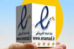 سوال ۴۰ نماینده درباره‌ی اینماد