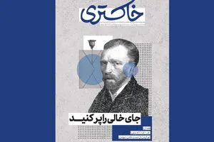 شماره دوم فصل‌نامه خاکستری منتشر شد