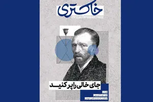 شماره دوم فصل‌نامه خاکستری منتشر شد