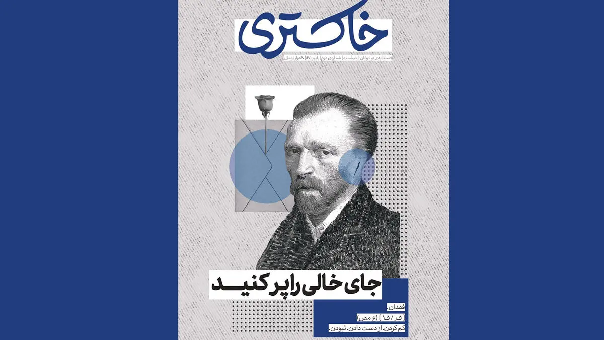 شماره دوم فصل‌نامه خاکستری منتشر شد