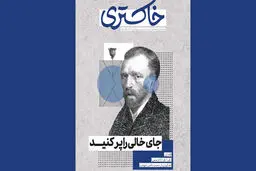 شماره دوم فصل‌نامه خاکستری منتشر شد