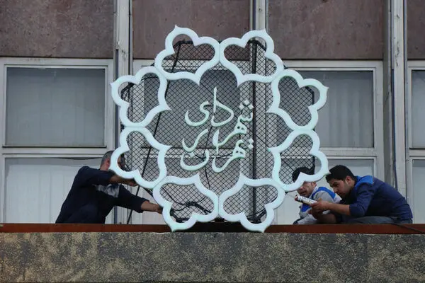 قرائت گزارش بودجه ۹۶ شهرداری تهران در شورا/ سهم حمل و نقل عمومی و مدیریت بحران افزایش یافت