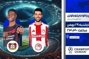 پخش زنده بازی فوتبال المپیاکوس و بایرلورکوزن از شبکه ورزش