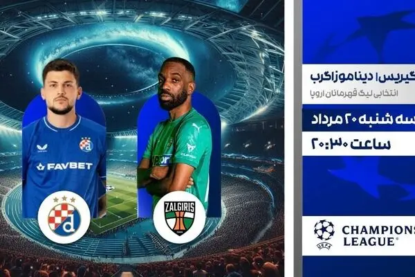 پخش زنده بازی ژالگیریس و دیناموزاگرب از شبکه ورزش