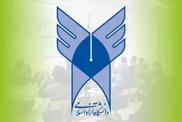 برگزاری امتحانات دانشگاه آزاد به صورت مجازی 