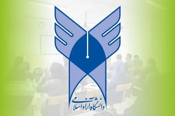 برگزاری امتحانات دانشگاه آزاد به صورت مجازی 