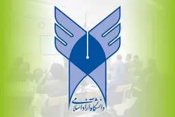 برگزاری امتحانات دانشگاه آزاد به صورت مجازی 