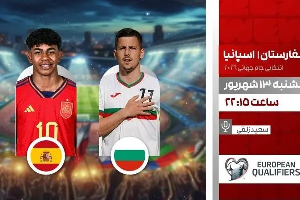 پخش زنده قزاقستان مقابل ولز و بلغارستان مقابل اسپانیا از شبکه ورزش