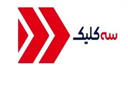 سه کلیک از کجا اومده!