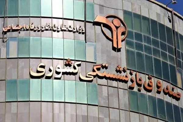 یک‌پنجم بودجه در اختیار صندوق‌های بازنشستگی