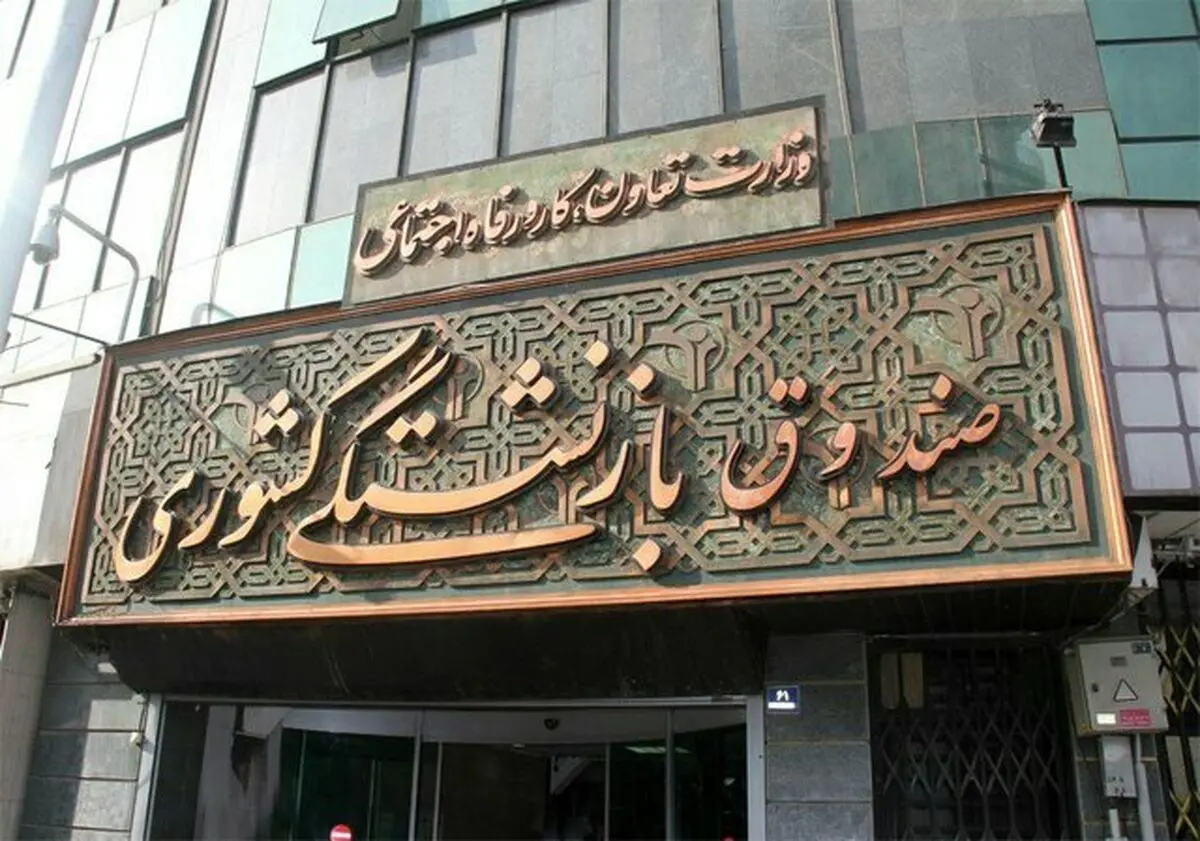 انتقال صندوق حمایت و بازنشستگی کارکنان فولاد به صندوق بازنشستگی کشوری تصویب شد
