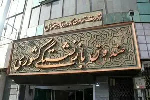 انتقال صندوق حمایت و بازنشستگی کارکنان فولاد به صندوق بازنشستگی کشوری تصویب شد