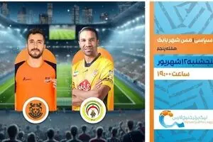 پخش زنده بازی فوتبال فجر سپاسی و مس شهر بابک از شبکه ورزش