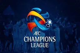  اعلام برنامه استقلال و پرسپولیس در لیگ قهرمانان آسیا 