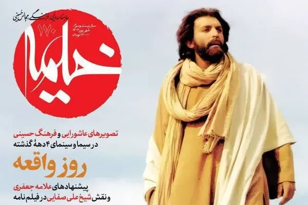 از پرونده آیین محرم در سیما و سینما تا تحلیل نگاه عاشورایی استاد حکیمی