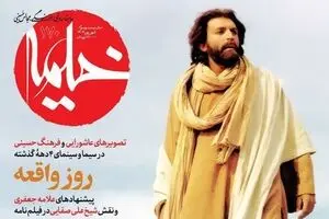 از پرونده آیین محرم در سیما و سینما تا تحلیل نگاه عاشورایی استاد حکیمی
