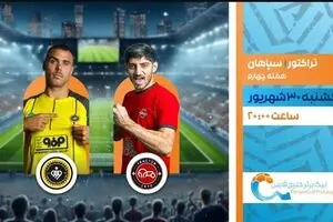 پخش زنده سپاهان مقابل تراکتور امشب از شبکه ورزش | دیدار پرهیجان لیگ برتر