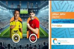 پخش زنده سپاهان مقابل تراکتور امشب از شبکه ورزش | دیدار پرهیجان لیگ برتر