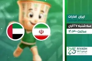پخش زنده دیدار هندبال ایران و امارات از شبکه ورزش