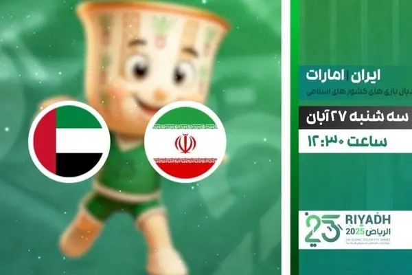 پخش زنده دیدار هندبال ایران و امارات از شبکه ورزش