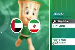 پخش زنده دیدار هندبال ایران و امارات از شبکه ورزش