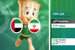 پخش زنده دیدار هندبال ایران و امارات از شبکه ورزش