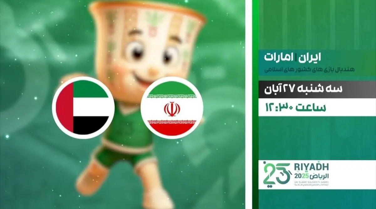 پخش زنده دیدار هندبال ایران و امارات از شبکه ورزش