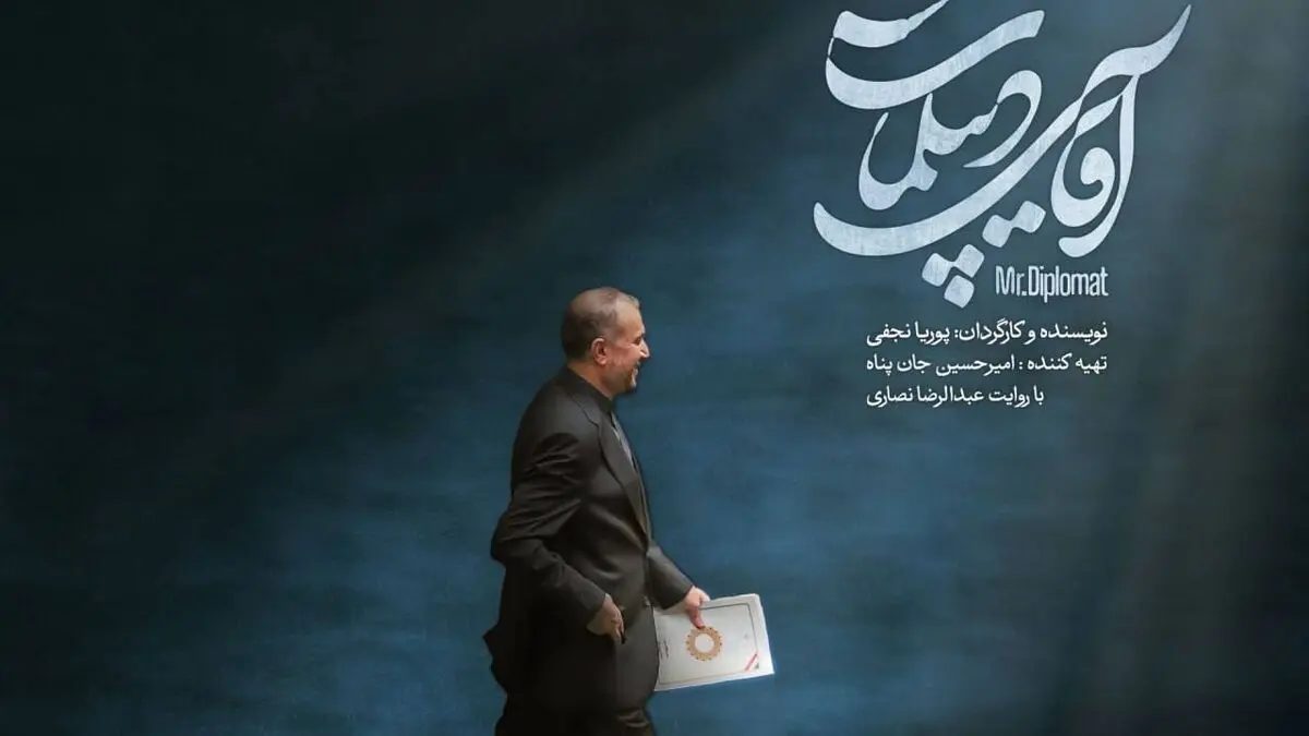 پخش مستند آقای دیپلمات از شبکه مستند